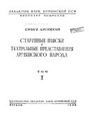 Старинные пляски и театральные представления армянского народа: Введение в изучение старинных плясок и театральных представленний армянского народа