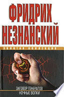 Ночные волки