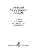 Анатолий Константинович Лядов