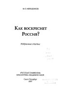 Как воскреснет Россия?