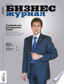 Бизнес-журнал, 2013/07
