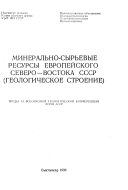 Mineralʹno-syrʹevye resursy Evropeĭskogo Severo-Vostoka SSSR, geologicheskoe stroenie