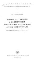 Pri͡amye nautiloidei i baktritoidei sakmarskogo i artinskogo i͡arusov I͡Uzhnogo Urala