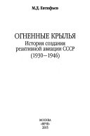 Огненные крылья