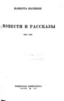 Povesti i rasskazy, 1915-1928