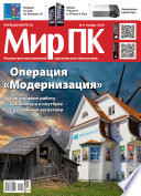 Журнал «Мир ПК»