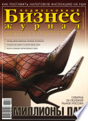 Бизнес-журнал, 2006/04