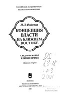 Концепция власти на Ближнем Востоке