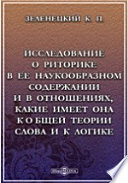 Практический и теоретический трактат о водобоязни