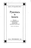 Рукопись и книга