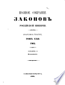 Полное собрание законов Российской империи