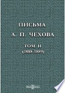 Письма. (1888-1889.)