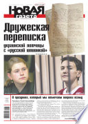 Новая газета 23-2015