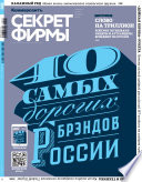 Секрет Фирмы 11-2013