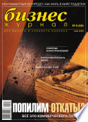 Бизнес-журнал, 2005/08