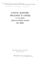 Ocherki po istoricheskoǐ grammatike russkogo literaturnogo iazyka 19 veka