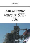 Атлантис миссия STS-136