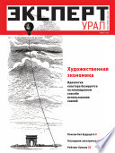 Эксперт Урал 36-2012