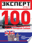 Эксперт Урал 17-2012
