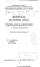 Вопросы истории КПСС