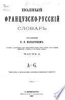 Dictionnaire français-russe complet