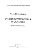 Русская религиозная философия