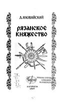 Рязанское княжество