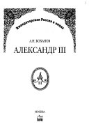 Александр III