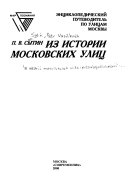 Из истории московских улиц