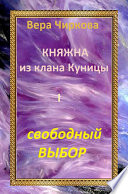 Свободный выбор