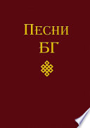 Песни (сборник)