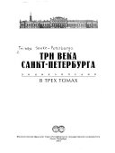 Tri veka Sankt-Peterburga: Devi︠a︡tnadt︠s︡atyĭ vek. kn. 1. A-V ; kn. 2. G-I - kn. 3. K-L ; kn. 4. M-O
