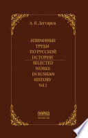SELECTED WORKS in RUSSIAN HISTORY