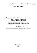 Марийская автономная область