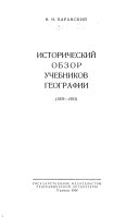 Исторический обзор учебников географии (1876-1934)