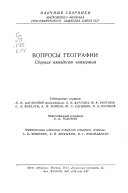 Вопросы географии