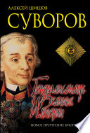 Суворов