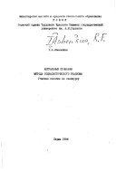 Актуальные проблемы метода социалистического реализма