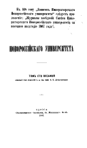 Zapiski Imperatorskago Novorossīĭskago Universiteta