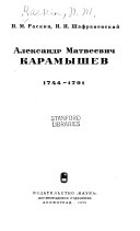 Aleksandr Matveevich Karamyshev, 1744-1791