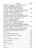 История Казахстана в русских источниках: ч. 1-2. О почетнейших и влиятельнейших ордынцах