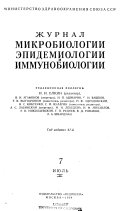 Zhurnal mikrobiologii, ėpidemiologii i immunobiologii