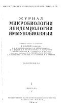 Zhurnal mikrobiologii, ėpidemiologii i immunobiologii