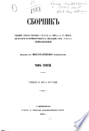 Sbornik ri͡eshenīi Obshchago sobranīi͡a 1-x 3-x d-tov i D-ta gerolʹdīi Pravitelʹstvui͡ushchago senata za posli͡ednee (1864-1875 g.g.) odinnadt͡satili͡tīe: Ri͡eshenīi͡a za 1867 i 1868 gody