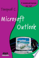 Microsoft Outlook