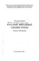 Русские народные сказки Урала