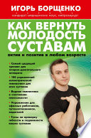 Как вернуть молодость суставам: актив и позитив в любом возрасте