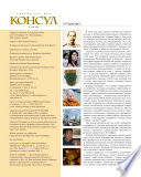 Журнал «Консул» No 2 (29) 2012