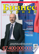 Бизнес-журнал, 2007/05