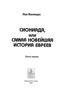 Сиониада, или, Самая новейшая история евреев